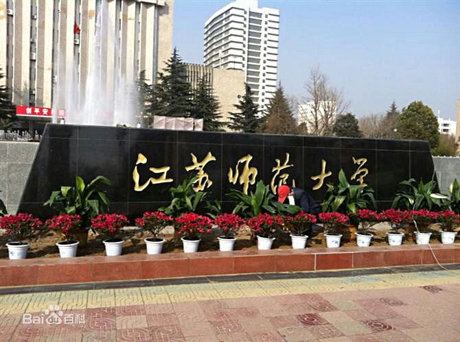 江苏师范大学政府采购—维瓦尔弟钢琴中标25台